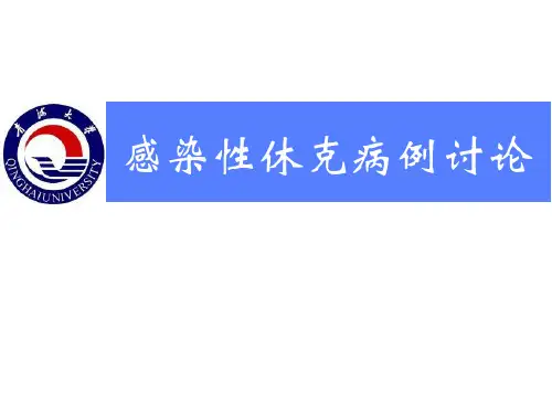 鲍海咏感染性休克病例讨论