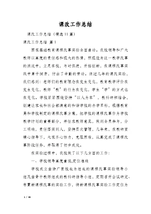 课改工作总结