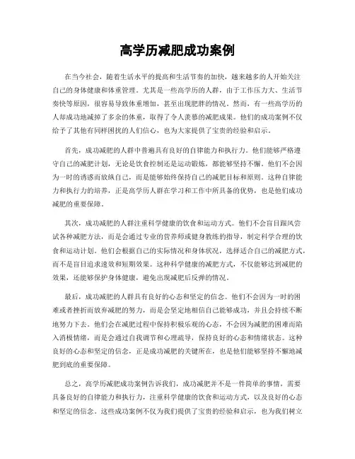 高学历减肥成功案例