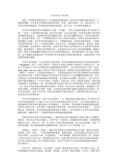 从0到1 读后感
