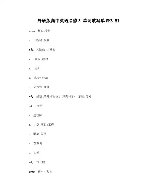 外研版高中英语必修3单词默写单