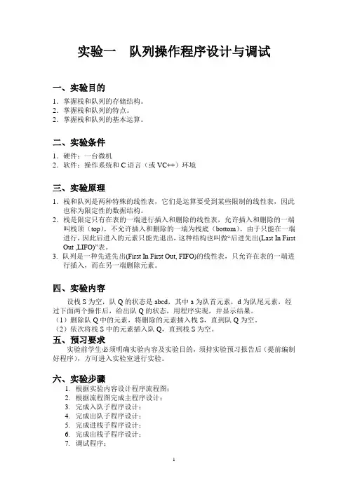 数据结构实验   队列操作程序设计与调试(验证性实验)