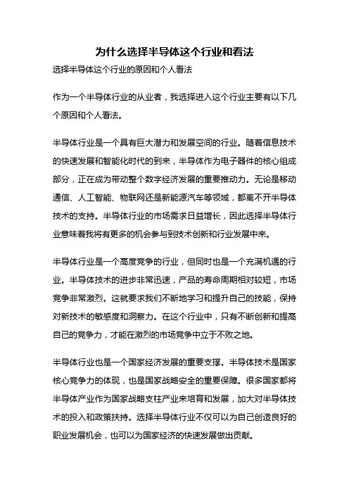 为什么选择半导体这个行业和看法
