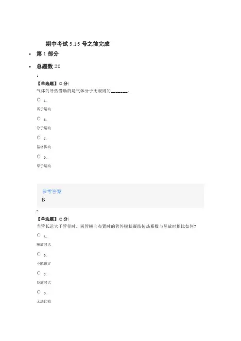 智慧树知道网课《传热学(山东联盟)》课后章节测试满分答案