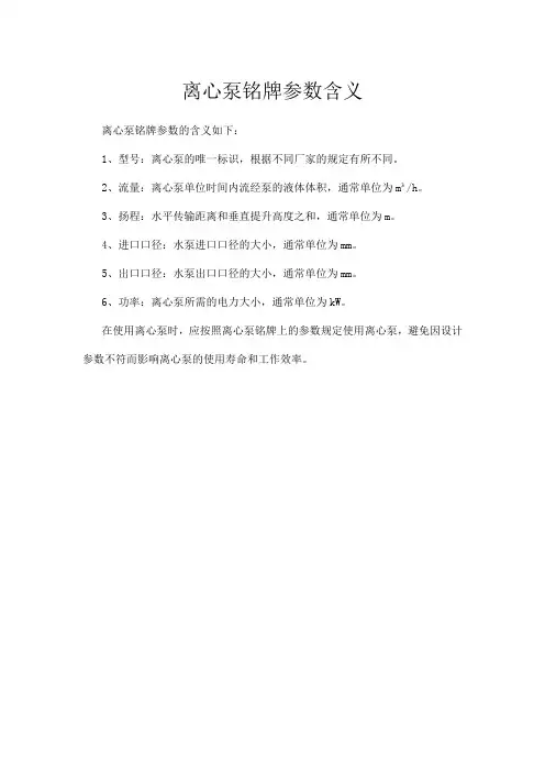 离心泵铭牌参数含义