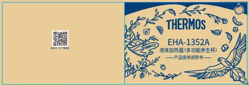 EHA-1352A液体加热器（多功能养生杯）产品使用说明书