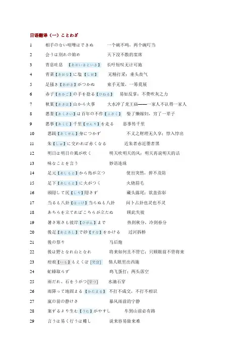 日语翻译一 谚语