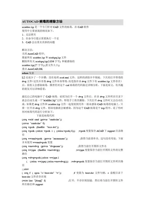 AUTOCAD病毒的清除方法acaddoc.lsp和acadapq.lsp