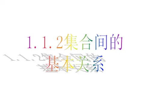 集合：子集