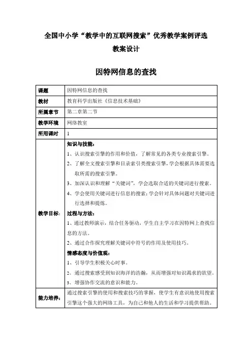 因特网信息的查找