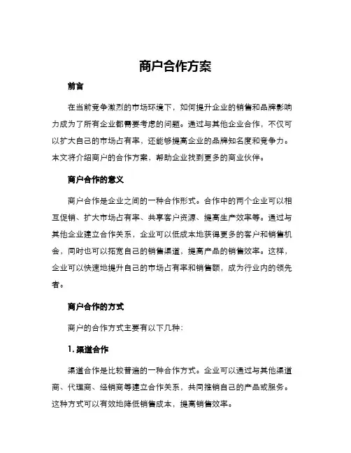 商户合作方案