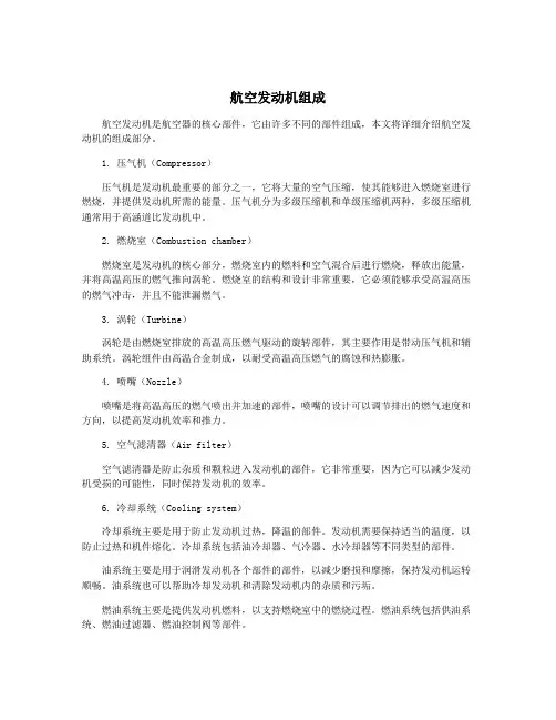 航空发动机组成