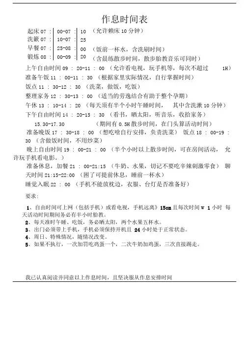 孕妇最佳作息时间表
