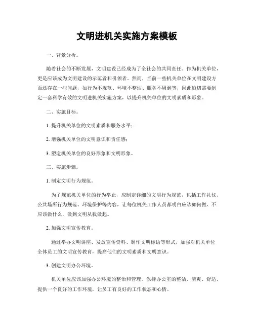 文明进机关实施方案模板