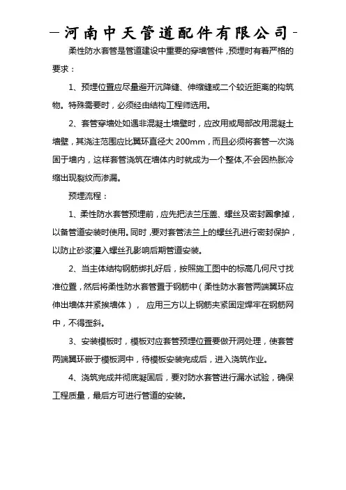 柔性防水套管预埋图