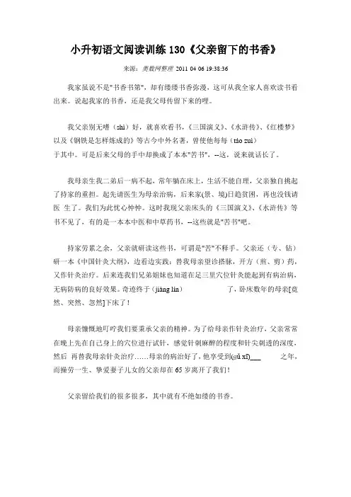 小升初语文阅读训练