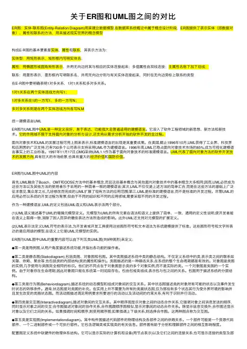 关于ER图和UML图之间的对比