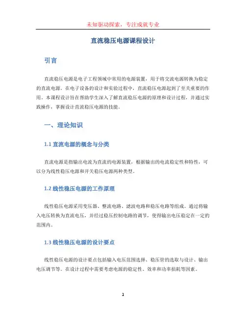 直流稳压电源课程设计