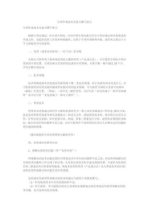 专利申请技术交底书撰写要点