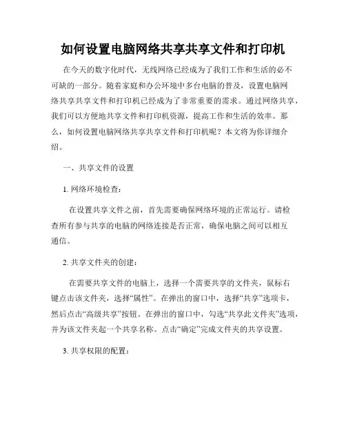 如何设置电脑网络共享共享文件和打印机