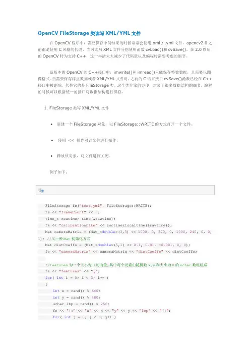 OpenCV FileStorage类读写XML或YML文件