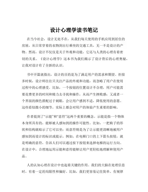 设计心理学读书笔记