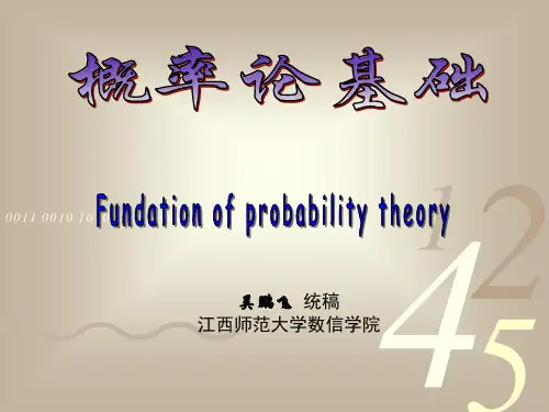 概率论基础(复旦版)李贤平第一章ppt