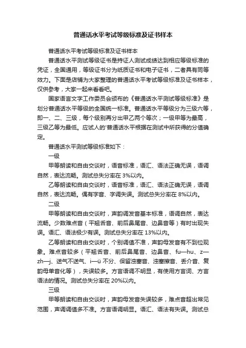 普通话水平考试等级标准及证书样本