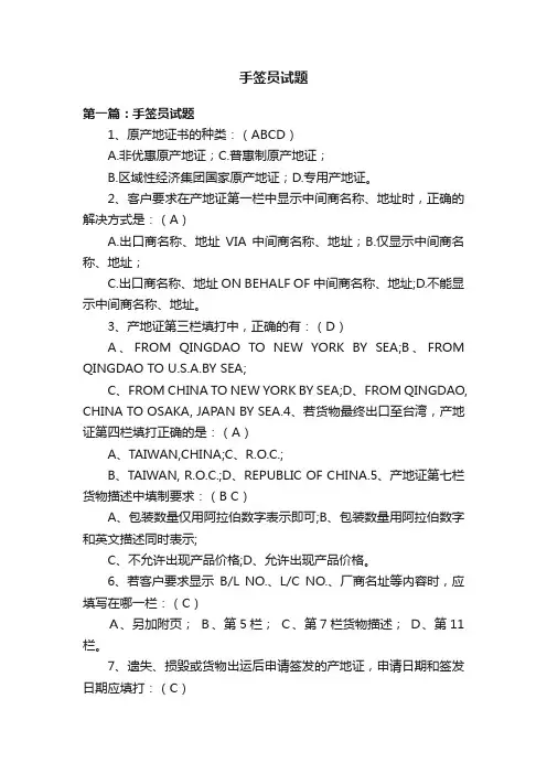 手签员试题