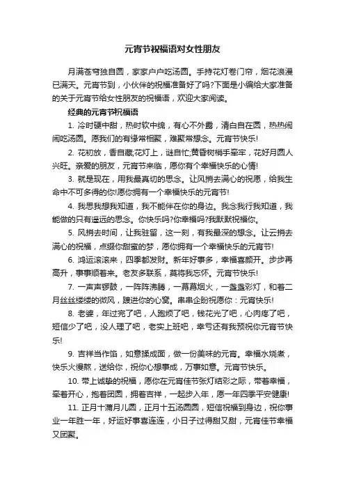 元宵节祝福语对女性朋友