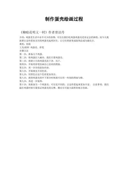 废物利用_手工制作鸡蛋壳绘画