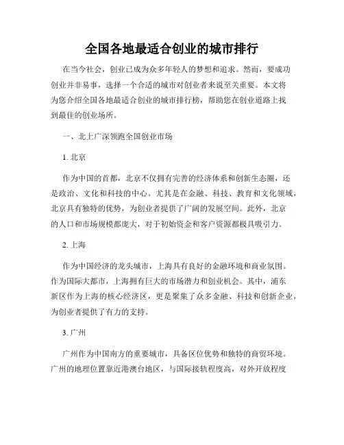 全国各地最适合创业的城市排行