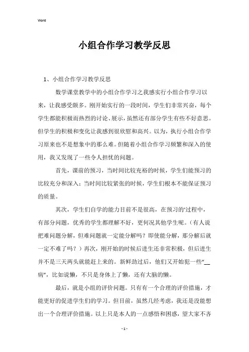 小组合作学习教学反思