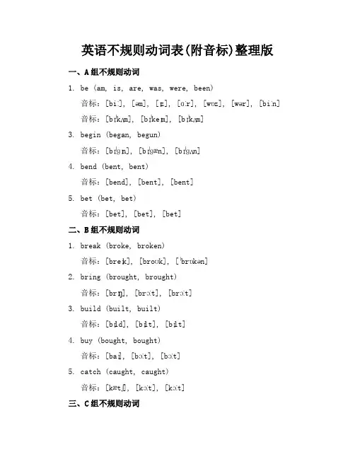 英语不规则动词表(附音标)整理版