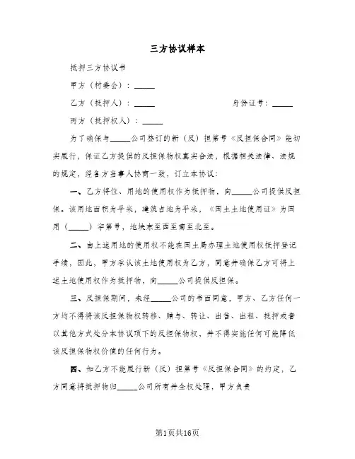 三方协议样本(9篇)
