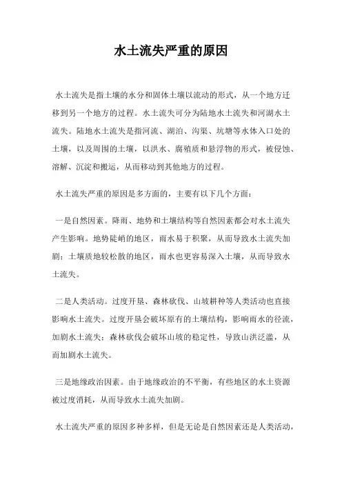 水土流失严重的原因