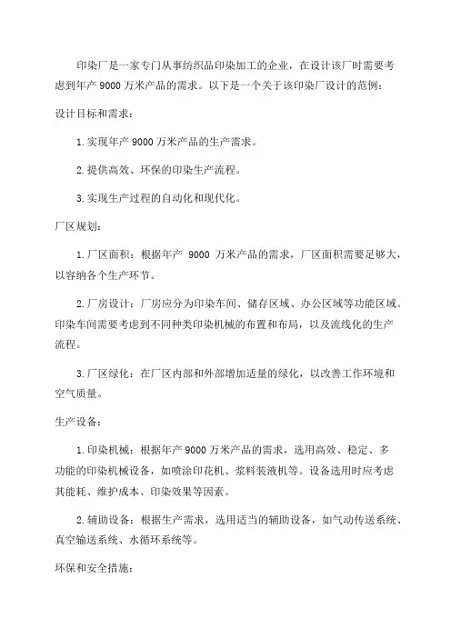 印染厂设计范例I----年产9000万米