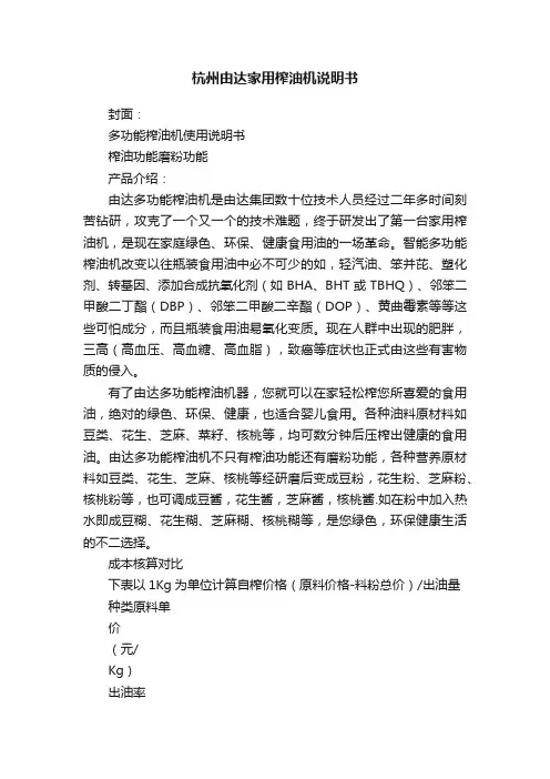 杭州由达家用榨油机说明书