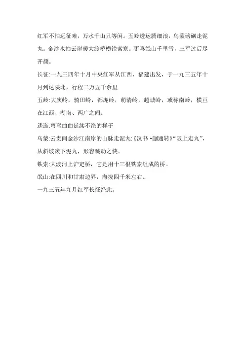 《七律·长征》课文
