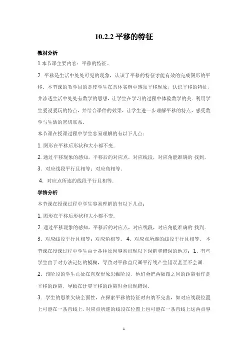 10.2.2平移的特征