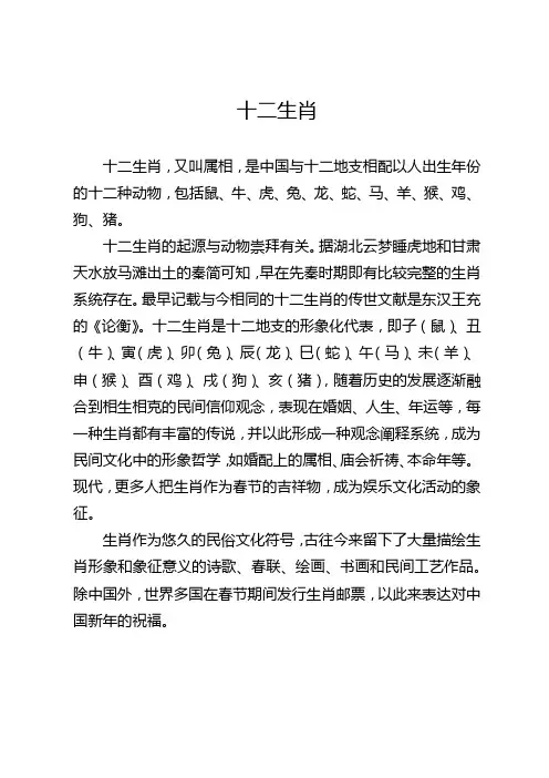 十二生肖
