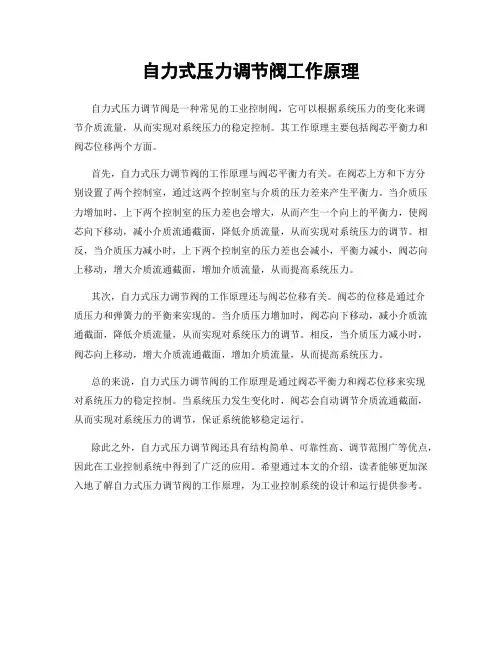 自力式压力调节阀工作原理