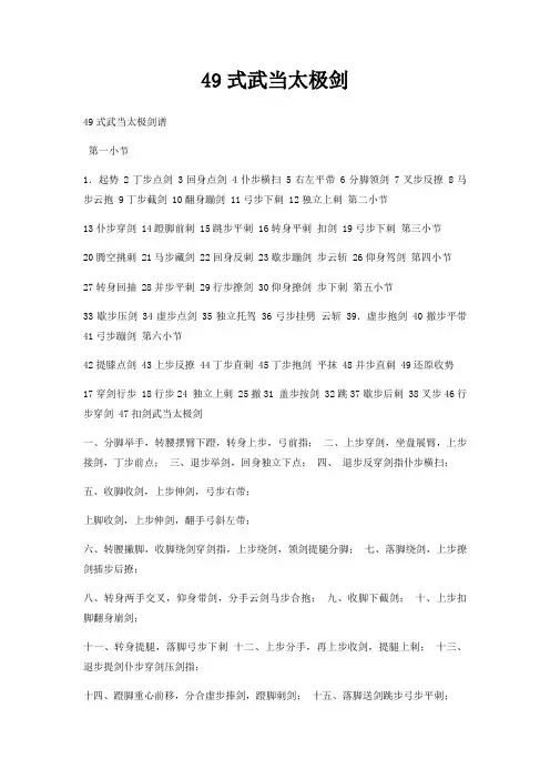 49式武当太极剑