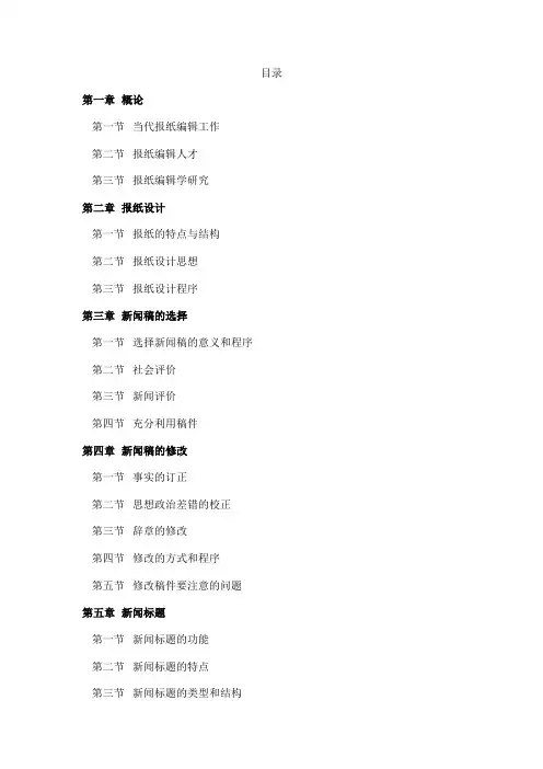 报纸编辑学