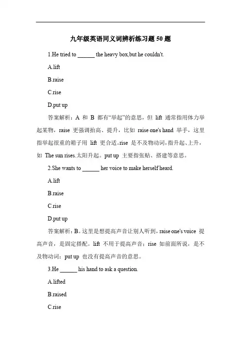 九年级英语同义词辨析练习题50题