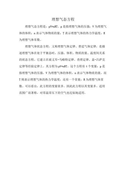 理想气态方程