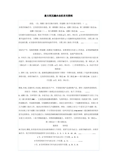 意大利无缝内衣机有关资料