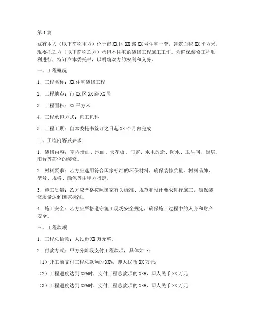 装修工程施工委托书(3篇)