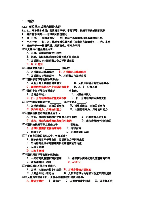 潮汐学