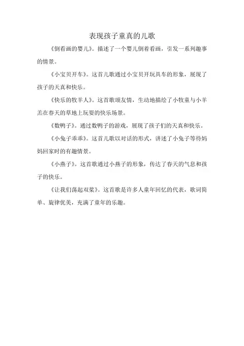 表现孩子童真的儿歌